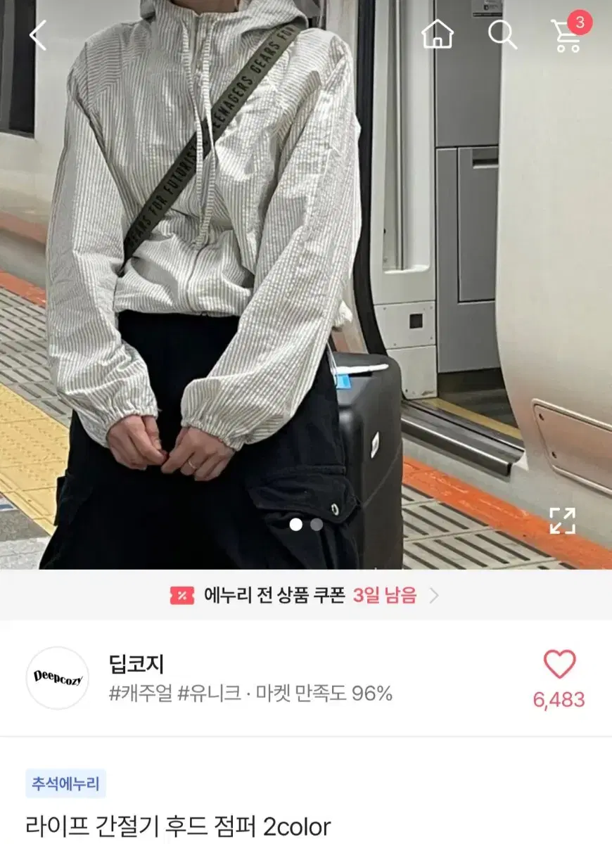 딥코지 라이프 간절기 후드 점퍼